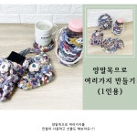 초등만들기키트 초등 집콕놀이 친환경만들기 어르신 미술 : 갈고리제이