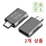 최고급형 메탈 C타입 변환젠더 고속충전 심플리피아노 지원 : 타겟