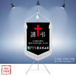 근조기 장례식장근조기 제작 장례식깃발 상조기 교회근조기 회사 전문업체 : 명품깃발진