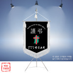 교회 상조기 기독교 종교 조기깃발 근조기 G2021 : 명품깃발진