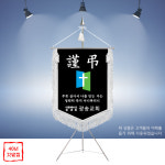 근조기제작 근조기 상조회기 교회기 기독교기 깃발 G2025 : 명품깃발진