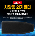 미세먼지,냄새까지 막아주는 JDK 1차 활성탄 외기필터 외부필터 : D팩토리