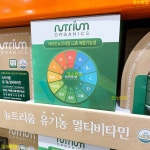 유기농비타민 뉴트리움 유기농 멀티비타민 보존제 무첨가 1000MG x 90정 코스트코 : 코스트짱