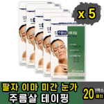 주름살 테이핑 테이프 미용 팔자 이마 미간 눈가 주름 : 세븐7컴퍼니
