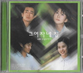 [중고] (OST) 그 여자네 집 (MBC) : 피트의 뮤직월드