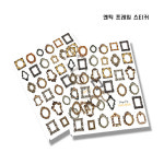 엔틱 프레임 스티커(TA-801) : 가온네일
