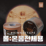 힘내 스포츠테이핑 바디에너지 통증완화 테이프(롤타입) 온몸용(500cm) : 버킷밤