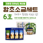 hc 바이오텍 함초소금 / 에버가닉 함초소금 6호 : 21세기메디칼 주식회사