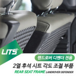 랜드로버 디펜더 전용 2열 후석 시트 각도 조절 부품 파츠 : 오토 모듬
