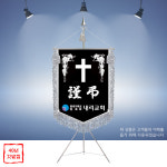 근조기제작 근조기 상조회기 교회기 기독교기 깃발 G2027 : 명품깃발진
