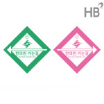 한의원 가는길 스티커 10매 2종 길찾기 안내판 인쇄소스티커 데코 : 한의바이오