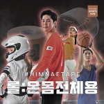 힘내 스포츠테이핑 바디에너지 통증완화 테이프(롤타입) 온몸용(500cm) : 버킷밤