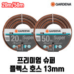 가데나 프리미엄 플렉스 호스 13mm 20m pvc 세차 정원 원예 청소 18093 : K툴마트