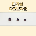 자작나무 다각볼 컬러 마크라메 재료 우드 비즈 원목 나무 구슬 멀티댑 케이블 꾸미기 : 댕그루마켓