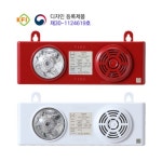 시청각경보기 LED 시각경보기 싸이렌 겸용 제품 : 소방온라인