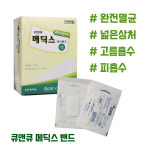 메딕스 드레싱 밴드 붕대 거즈 반창고 상처 밴드 1호 - 5호 : 이노메디샵