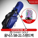 [SJ인터내셔날-정품] 옴닉스 초경량 SB-21 스탠드백 (블루) : 옴닉스골프