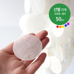 선별 자개 50개 내츄럴 컬러 자개 모빌 썬캐쳐 만들기 마크라메 라탄틀 발리 인테리어소품 : 모이코