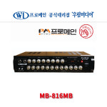프로메인 8채널 MP3 멀티 파워 앰프 MA-816MB 800W 업소용 카페 매장 다용도 회의실 볼륨조절 : 우림미디어