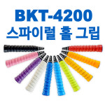 베스트원 BKT-4200 스파이럴 그립 (12P) : 베스트원코리아