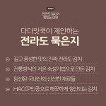 빛김치 전라도 국내산 묵은지 저온숙성 익은 신김치 3kg : 다다잇쿡