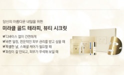 떼즈블랑 미라클 골드테라피 / 하이리빙 피부관리 프로그램 : 하이리빙ON