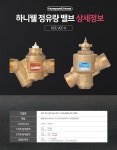 허니웰 정유량 밸브 유량조절밸브 지역난방 VCF 20A 25A  삼양 신우 신한 호환 : 경기지역난방관리