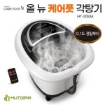 휴토피아 습식족욕기 올뉴 케어풋 각탕기 발목족탕기 HT-2053A 부모님선물 족욕기 : 삼보의료기