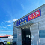 민수산장어 국내산 자포니카 장어즙 장어액기스 장어진액 당일발송 : 민수산풍천민물장어