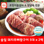 솔잎돼지무뼈왕구이 5대 x 2팩(약10인분/총중량 약3.5kg) 돼지고기 양념육도매 전문 [한승]포천이동갈비&양념갈비전문 : 한승-양념육도매