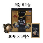 의성 흑마늘 흙마늘 액기스 즙 중년 여성 남성 노인 어르신 에게 좋은 숙성 발효 : 헬씨라이프앤코