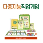 다중지능직업게임 진로 탐색 파악 카드 교육 놀이 게임 직업 흥미 강점 : 굿맘튜터