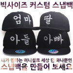 빅사이즈 스냅백 모자 제작 이니셜 자수모자 : 케이앤디 컴퍼니