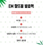 EM원액(500ml) 복합미생물제제 냄새제거 액비 탈취 발효종균 발효원액 : 이엠코라존