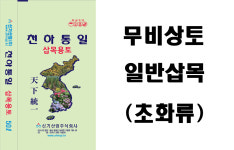 천하통일 삽목용토(무비상토-초화류) 50L : 젠틀팜