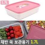 채반 쏙 보관용기 1.7L 채반밀폐용기 채반보관용기 플라스틱통 김밥재료보관용기 야채보관함 채반 채망 : 멜로문라이트