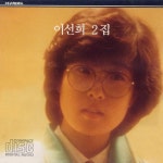 이선희 2집 - 영 / 알고 싶어요 [CD] : 제나홀릭