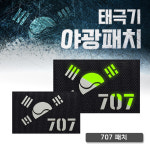 레이저커팅 야광 반 태극기 블랙 원단  707 패치 : 쿠닌
