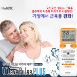 휴비딕 웨이브펄스플러스 저주파자극기 HMB-1300 : 하나메디칼의료기