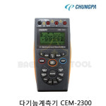 청파이엠티]  다기능 계측기 CEM2300 디지털 다기능계측기 : 빽툴