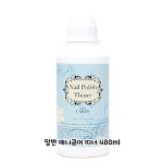 카렌 네일폴리쉬 띠너 480ml (굳은 매니큐어 되살리기) : 나라뷰티