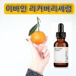 이바인(세화뷰티) | 이바인 리커버리세럼 : 착한이바인몰
