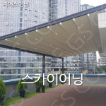 테라스 스카이어닝 루프시스템투명렉산 그네만들기 : GScore
