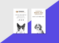 강아지와 고양이 흑백사진이 돋보이는 세로형 동물병원명함 : 디자인 밥