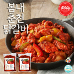 [무배]봄내춘천닭갈비 택배 캠핑요리 500g+500g ,총 2팩 : 봄내푸드
