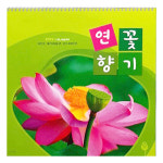 불교달력 연꽃향기 100부 : 여래사