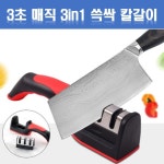 매직샤크칼갈이 3초 3단 칼 가위 갈기 가는법 : 금와상점