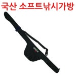 유니피스 소프트 낚시가방 로드케이스 네오플랜소재 : 조은마켓스토어