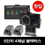 블랙박스3채널 4채널 5채널블랙박스 HD방수적외선카메라 화물차블랙박스 스마트5 ADAS기능 : 주제이텍
