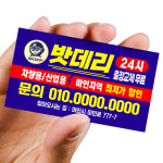 자동차밧데리교체명함 자동차배터리명함579 : 마인드사이즈